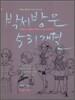박서방은 531개월