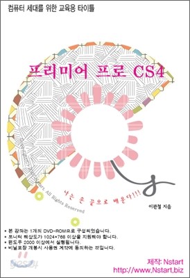 프리미어 프로 CS4