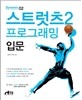 스트럿츠 2 프로그래밍 입문