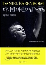 다니엘 바렌보임