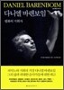 다니엘 바렌보임