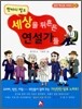 한마디 말로 세상을 뒤흔든 연설가들