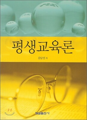 평생교육론