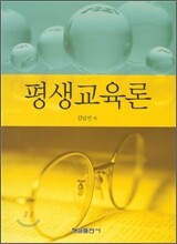 평생교육론