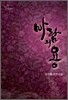 바람의 용