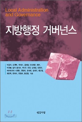 지방행정 거버넌스