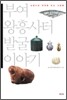 부여 왕흥사터 발굴이야기