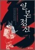 일본정신