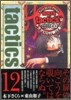tactics 12 限定版