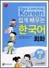 쉽게 배우는 한국어 회화 중급 2