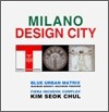MILANO DESIGN CITY 밀라노 디자인 시티