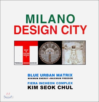 MILANO DESIGN CITY 밀라노 디자인 시티