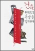 건축, 권력과 욕망을 말하다