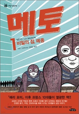 메토 1