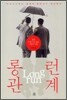롱런 관계 Longrun 관계