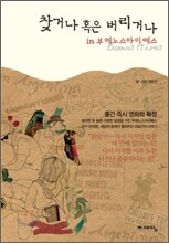 찾거나 혹은 버리거나 in 부에노스아이레스