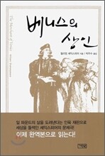 베니스의 상인