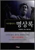 명상록