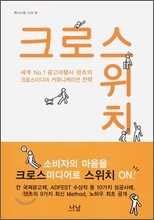 크로스위치