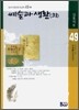 예술과 생활 (외)
