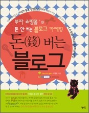 돈 버는 블로그