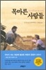 목마른 사람들