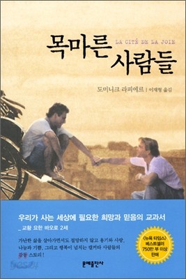 목마른 사람들