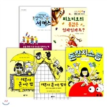 아이의 경제관념을 키워주는 책 5종 세트