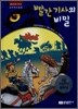 빨간 기사의 비밀