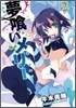 夢くいメリ- 2