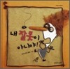 내 잘못이 아니야!