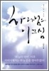 하나님의 이끄심