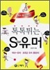 톡톡 튀는 Star 유머