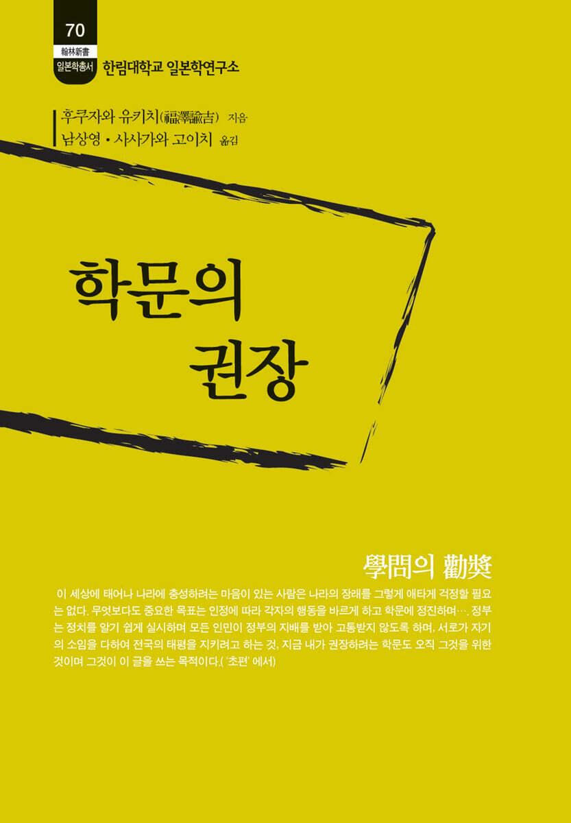 학문의 권장