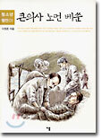 큰의사 노먼 베쑨