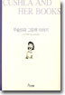 쿠슐라와 그림책 이야기