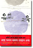 유럽의 교육