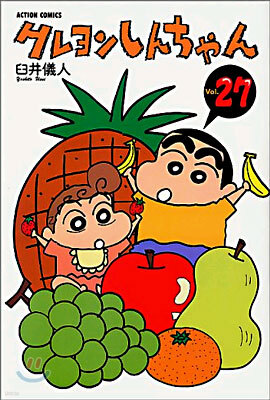 クレヨンしんちゃん 27