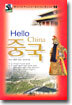 Hello 중국