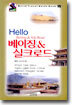 Hello 베이징 & 실크로드