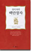 성서 속의 백만장자
