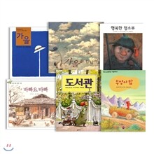 가을 그림책 6종 세트/가을/가을을 만났어요/행복한 청소부/도서관/바빠요 바빠/부엉이탑