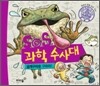 SOS 과학 수사대, 금개구리를 구하라!