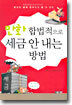만화 합법적으로 세금 안 내는 방법