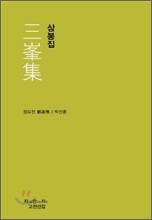 삼봉집