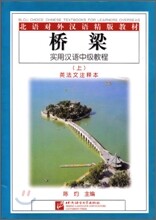 橋梁(上) 교량(상)