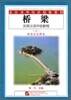 橋梁(上) 교량(상)