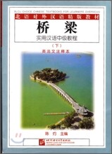 橋梁(下) 교량(하)