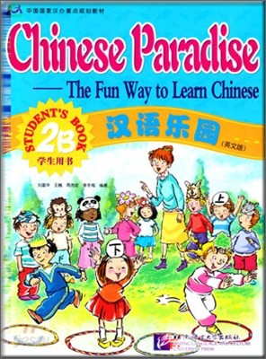 Chinese Paradise(漢語樂園) 學生用書 2B 한어낙원 학생용서 2B