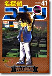 名探偵コナン  41
